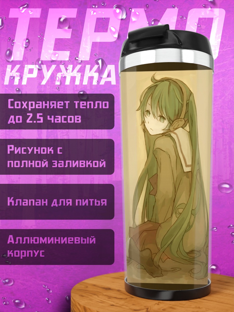Термокружка Мику Хацунэ в задумчивости