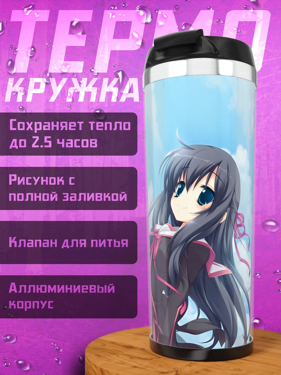 Термокружка Каёко Каноу в небе