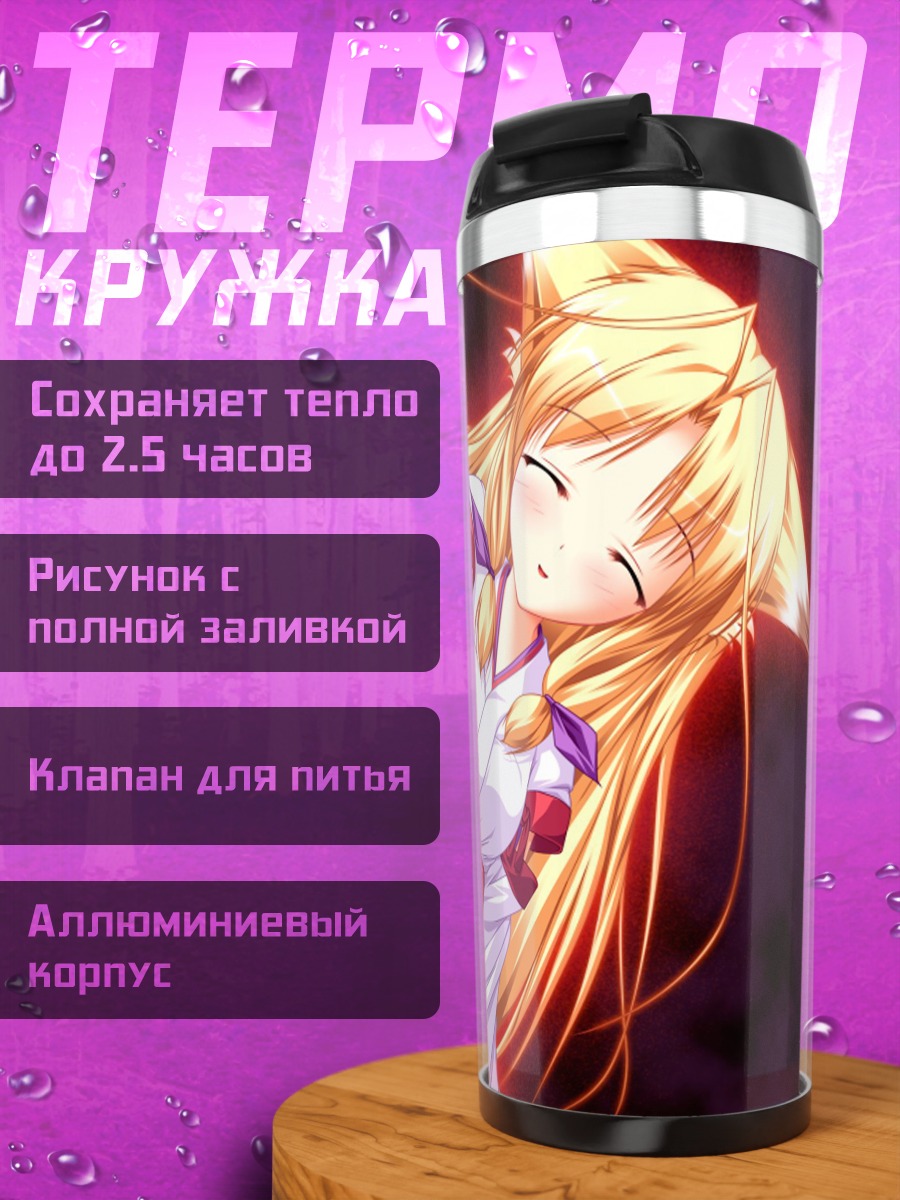 Термокружка Муцуки Камиширо в кимоно