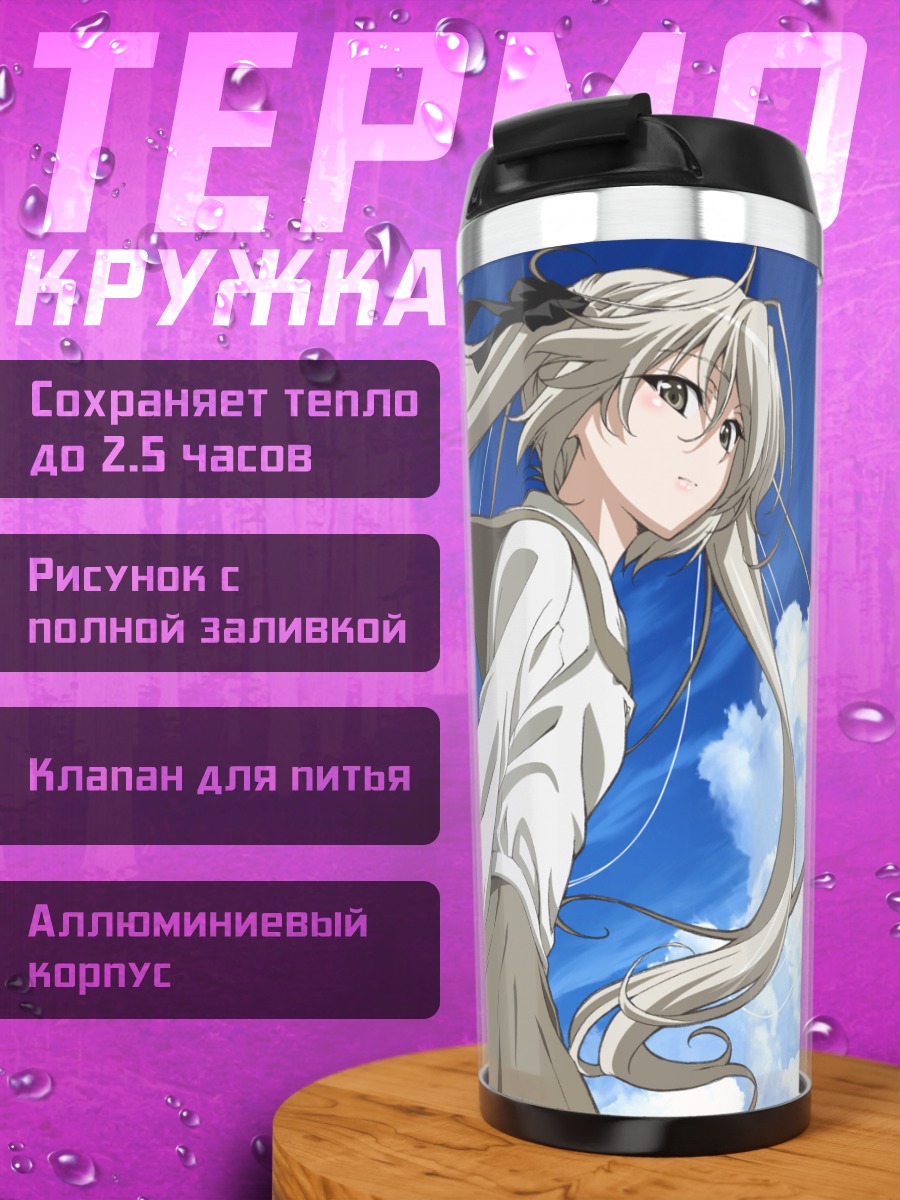 Термокружка Сора Касугано и Нао