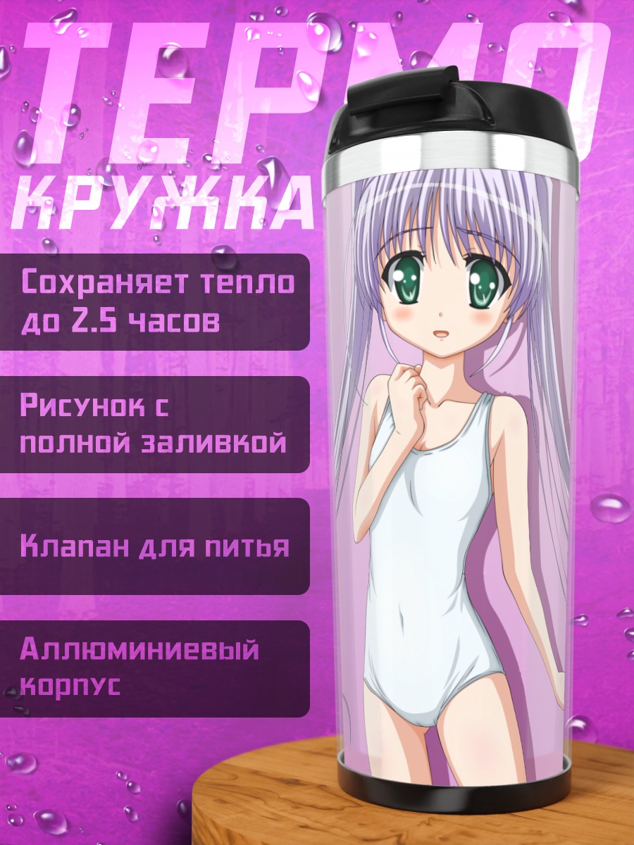 Термокружка Сиро Тоуги в купальнике