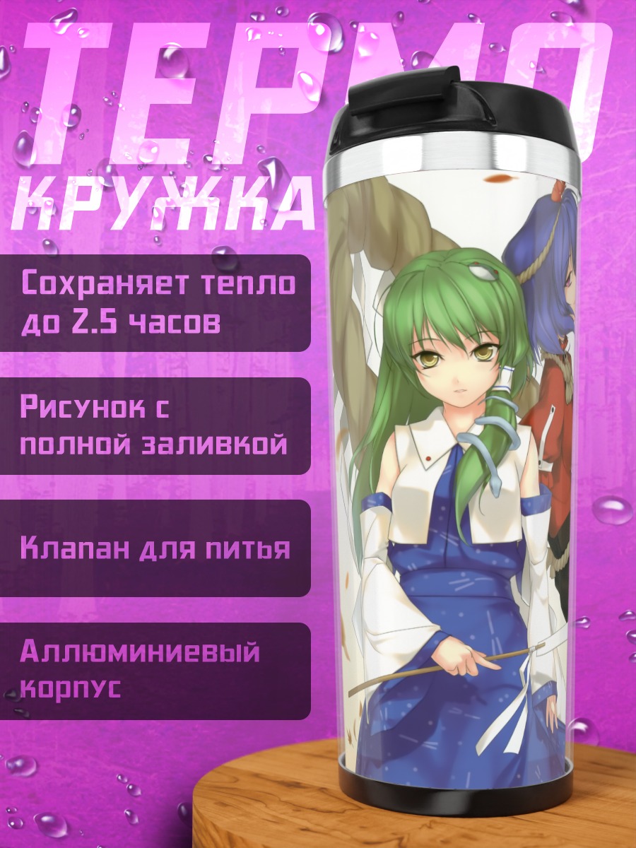 Термокружка Санаэ Кочия и Канако Ясака