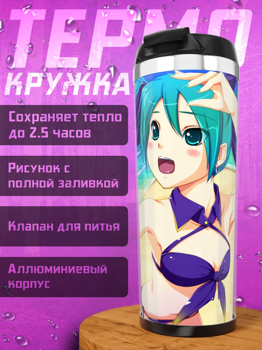 Термокружка Мику Хацунэ на пляже