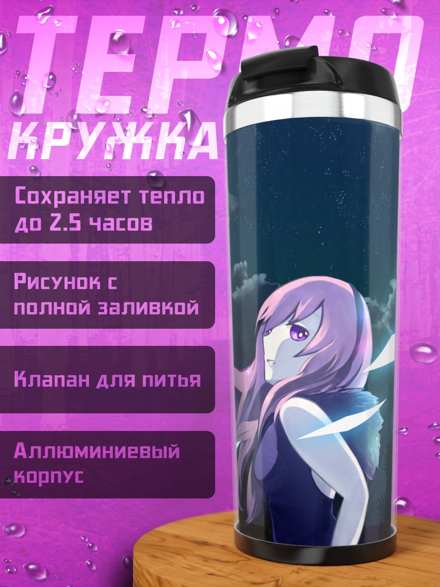 Термокружка Лука Мегурине под звездами