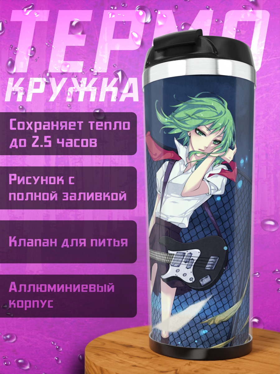 Термокружка Гуми с гитарой
