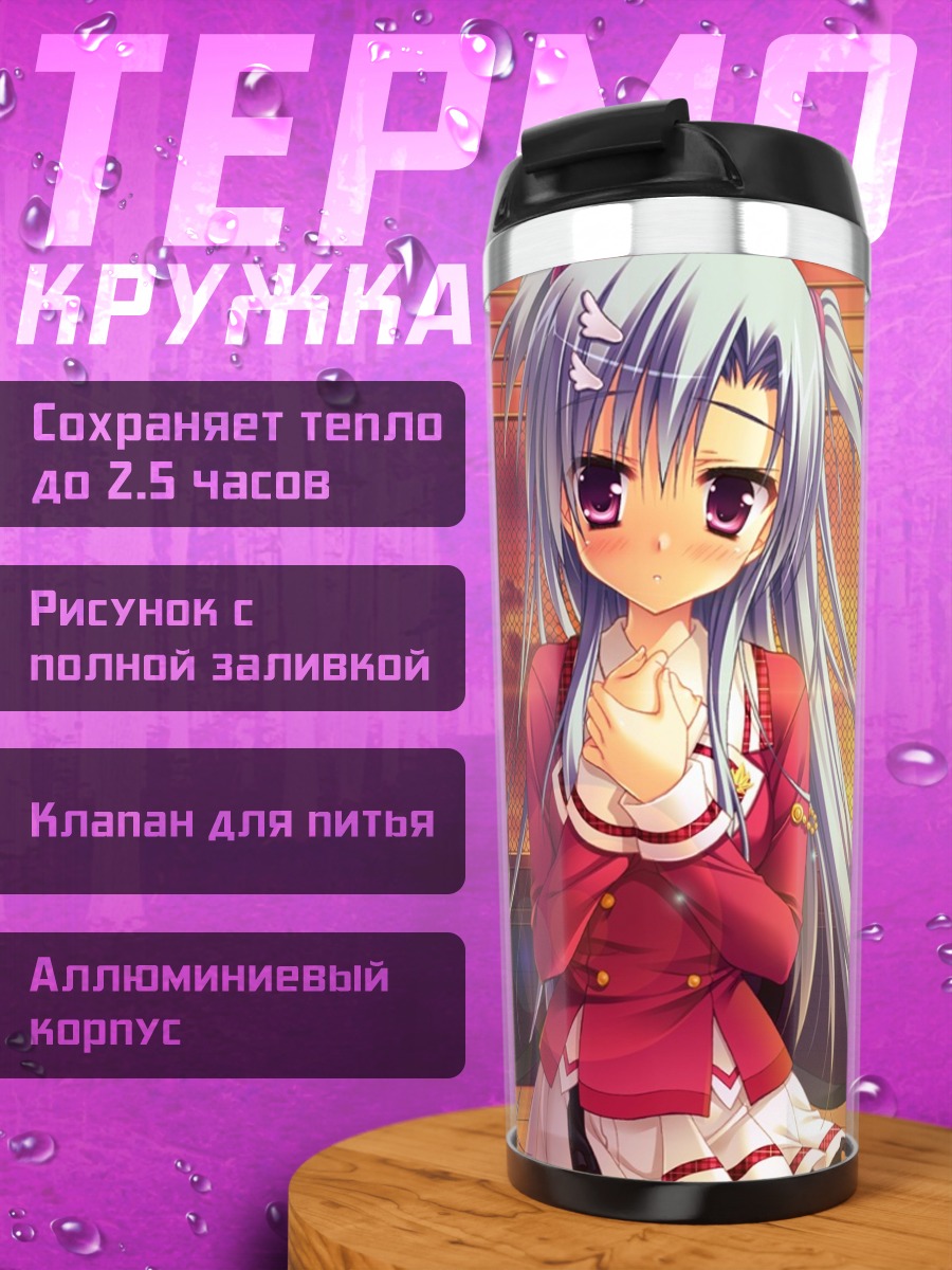 Термокружка Цубаса Хаотонэ на закате