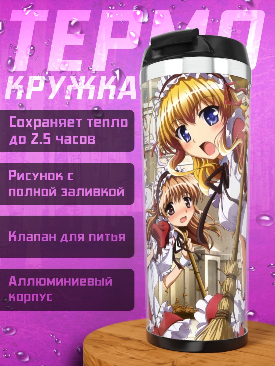 Термокружка Эрика Сендо и подруги