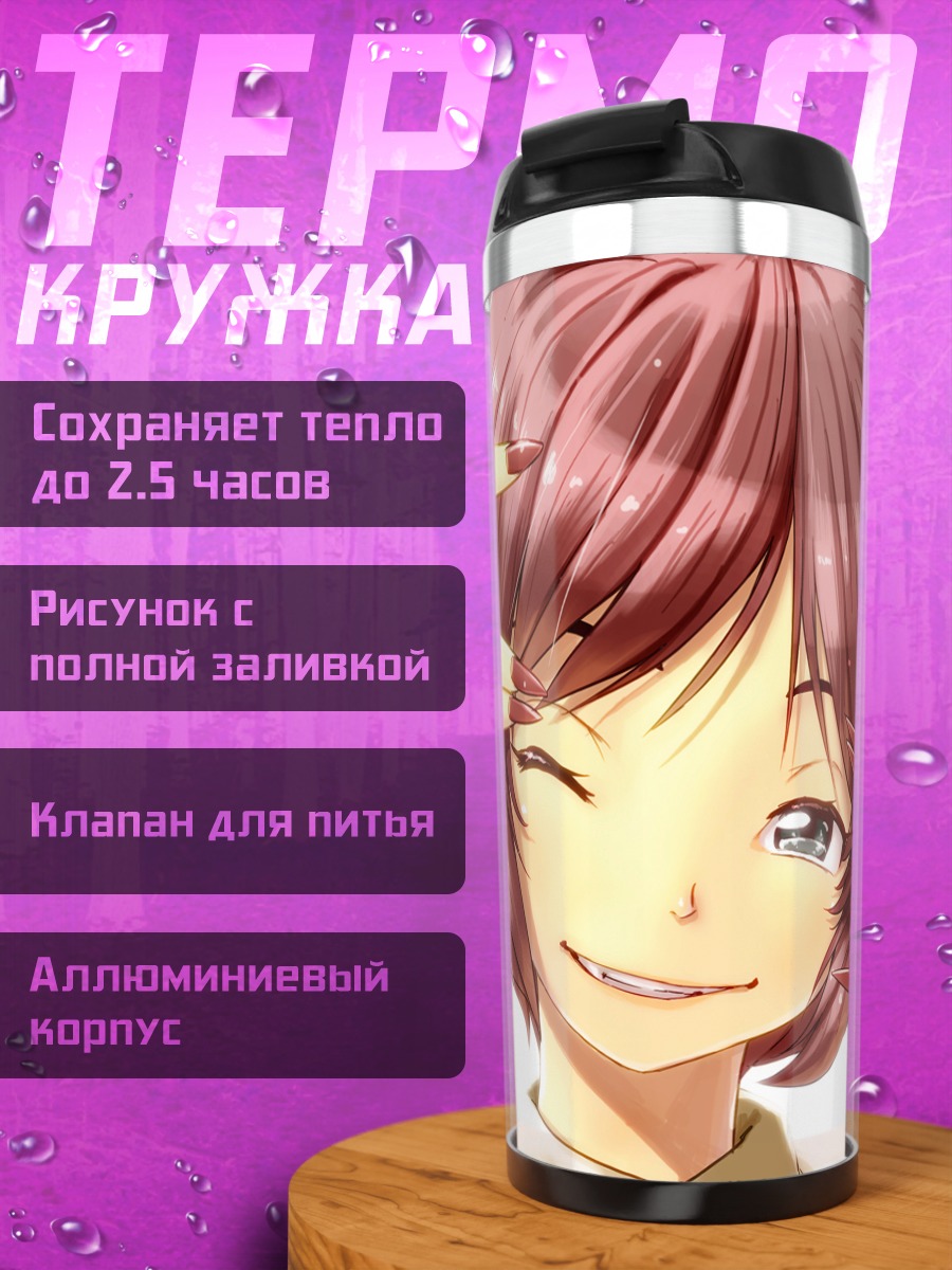 Термокружка Мистия Лорелеи