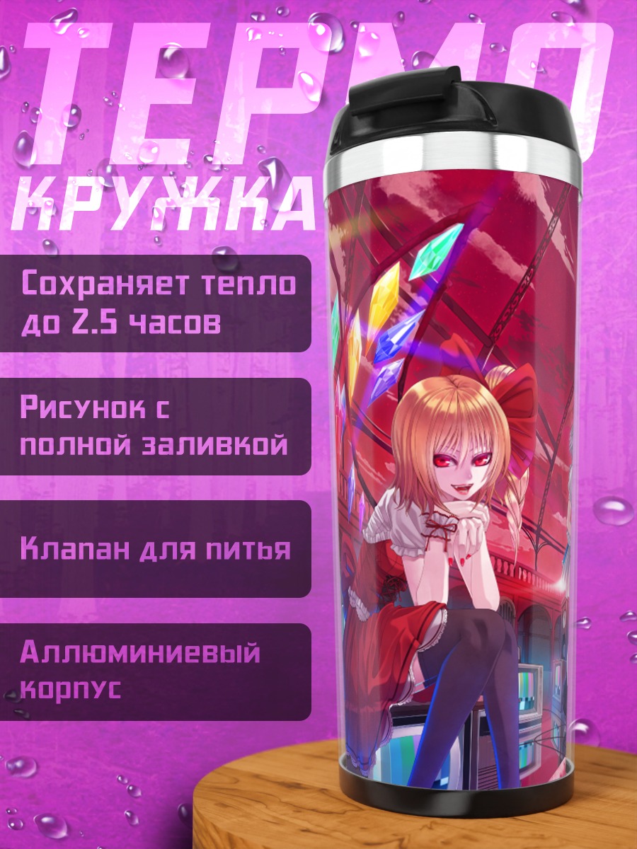 Термокружка Фландр Скарлет в особняке