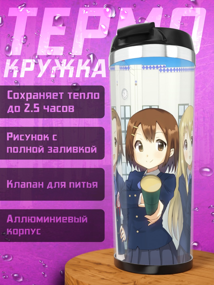 Термокружка Группа K-On!
