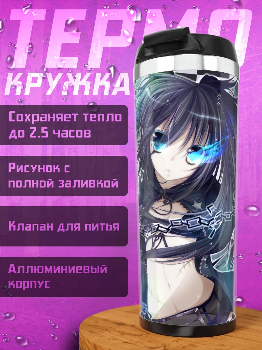 Термокружка Курои Мато в цепях