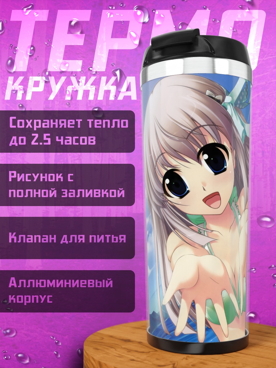 Термокружка Каоруко Ливингстоун на пляже