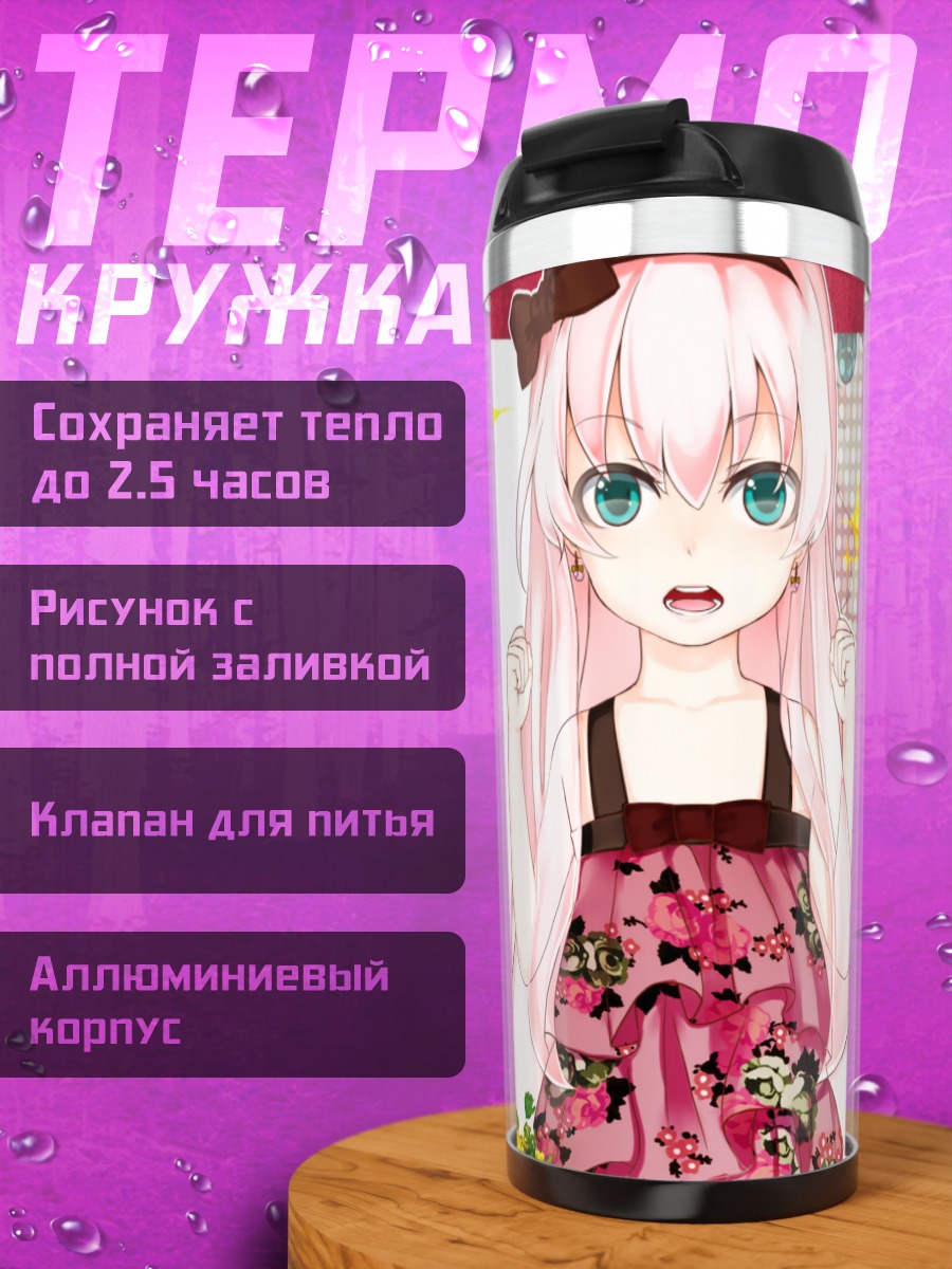 Термокружка Лука Мегурин в цветах