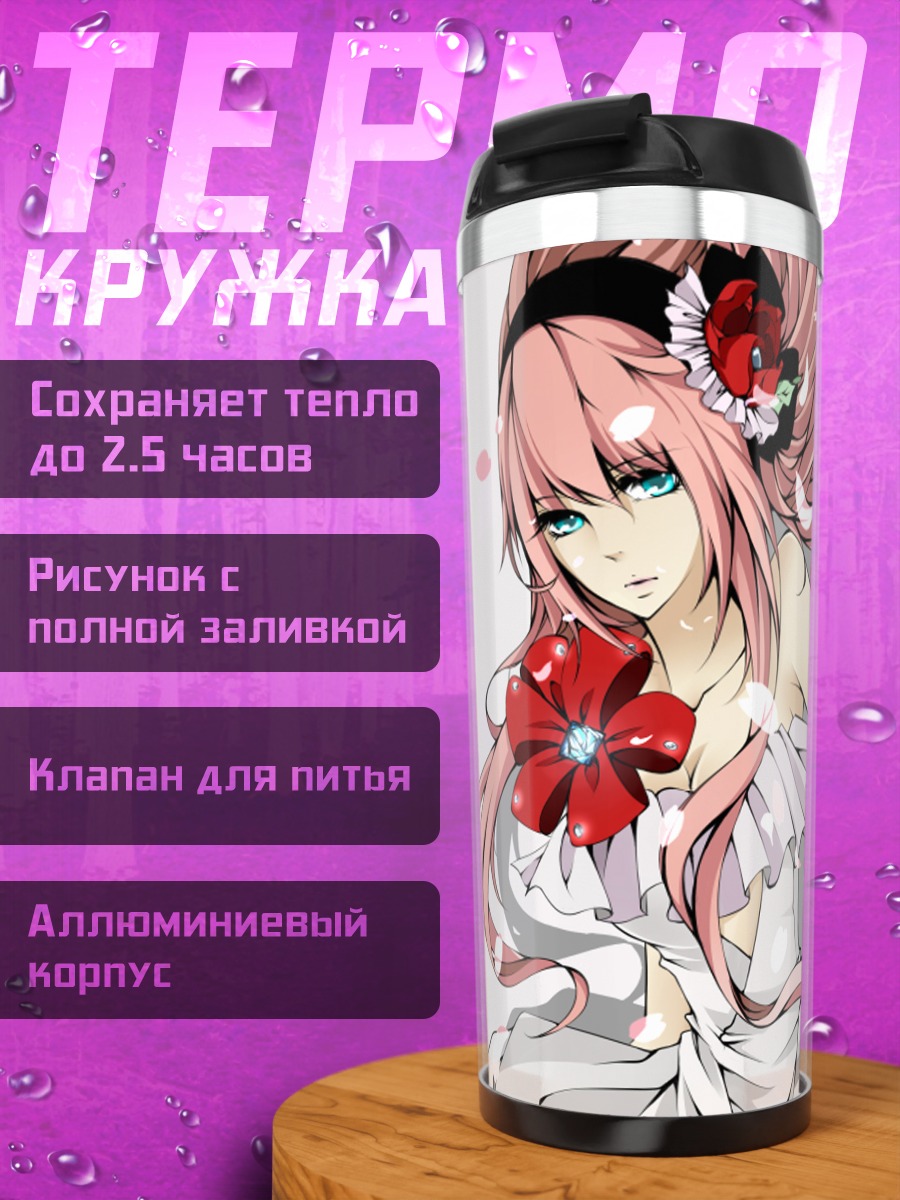 Термокружка Мегурин Лука в цветах
