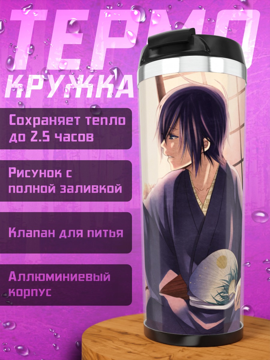 Термокружка Сайто Хадзимэ и Чизуру