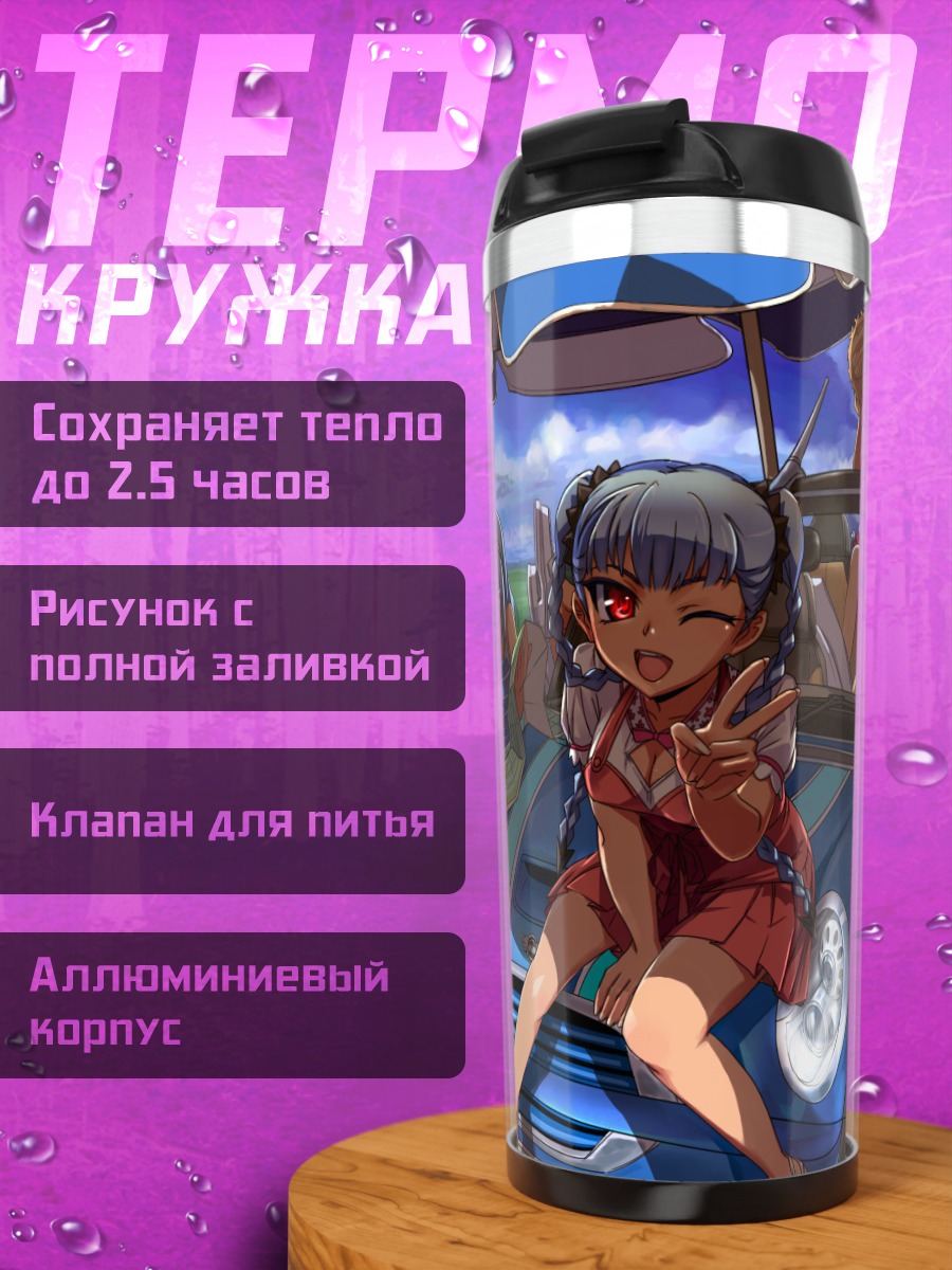 Термокружка Девушки в кабриолете