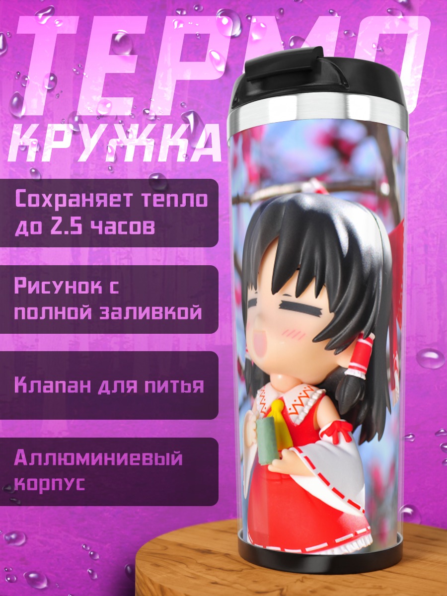 Термокружка Рейму Хакурей в цветах