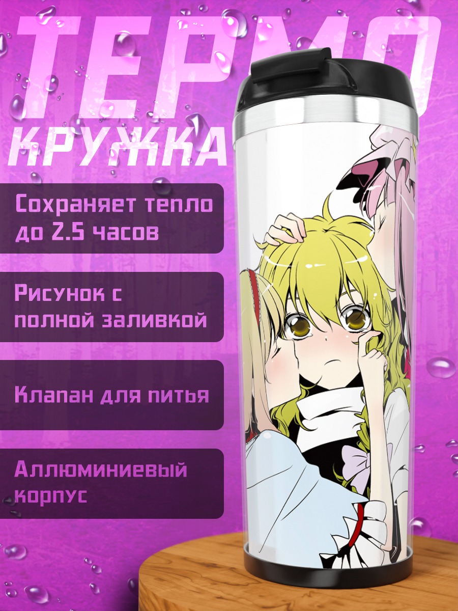 Термокружка Алиса Маргатройд и подруги
