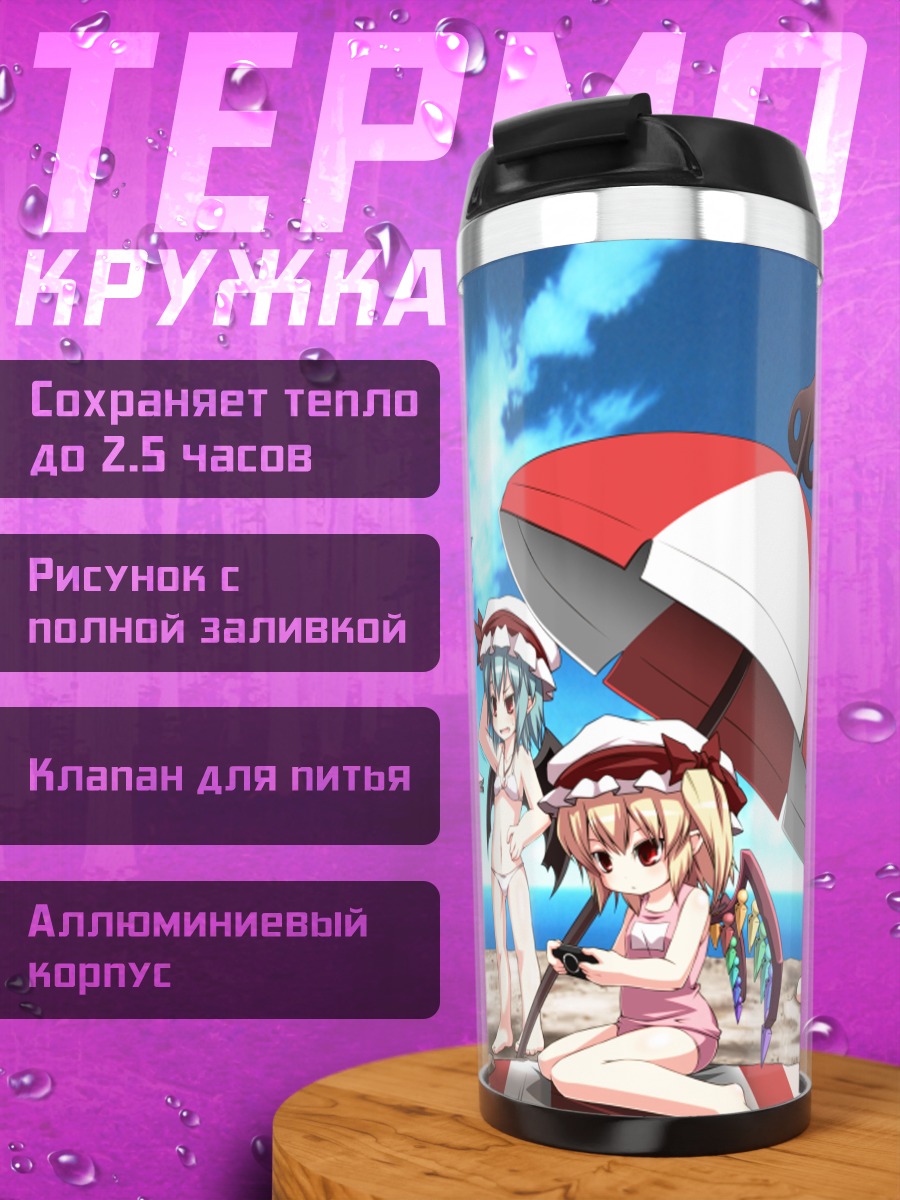 Термокружка Фландр Скарлет на пляже
