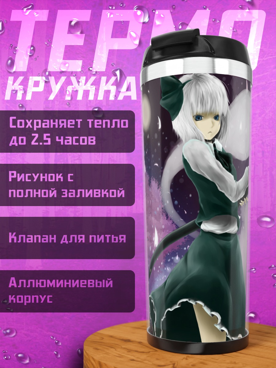 Термокружка Ёму Конпаку с мечом