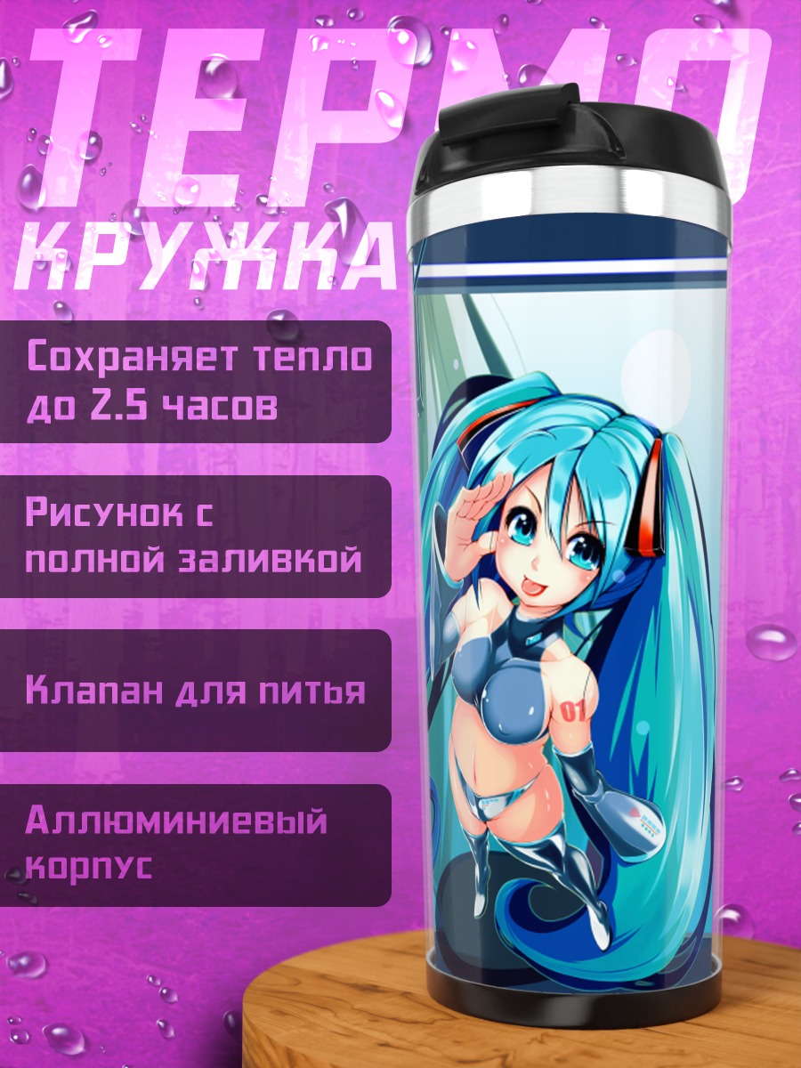 Термокружка Мику Хацунэ в голубом