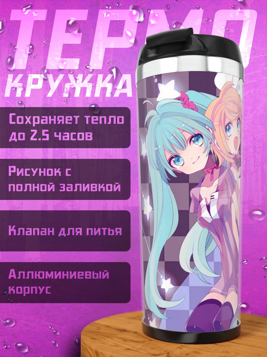 Термокружка Мику Хацунэ и Рин Кагаминэ