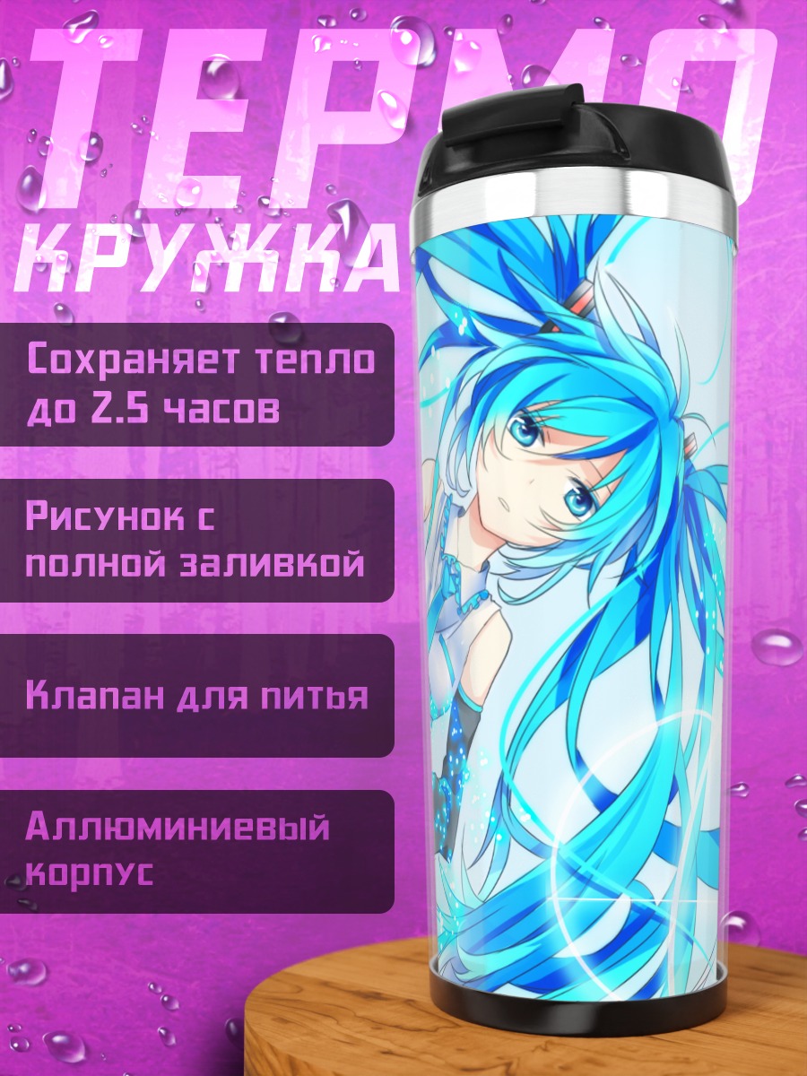 Термокружка Мику Хацунэ в синеве