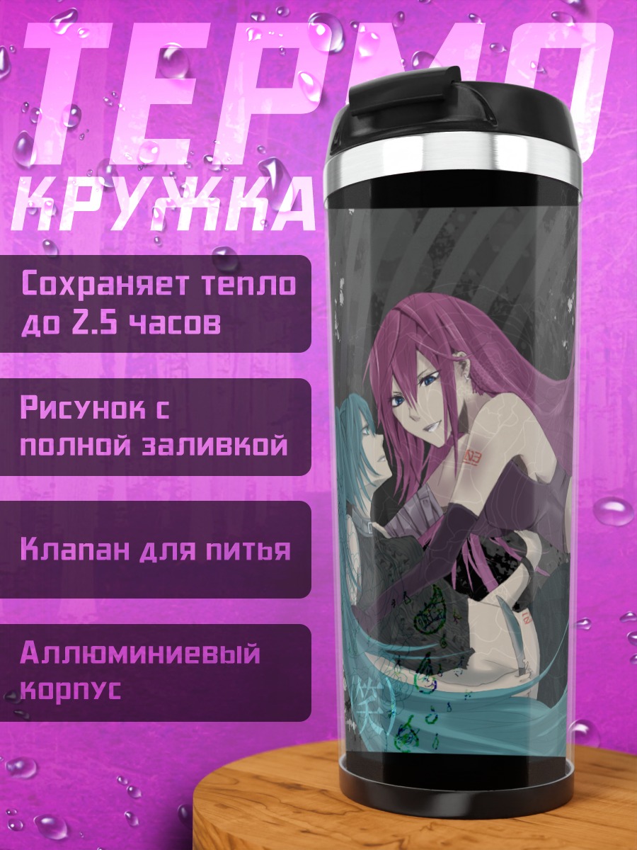 Термокружка Мику Хацунэ и Лука