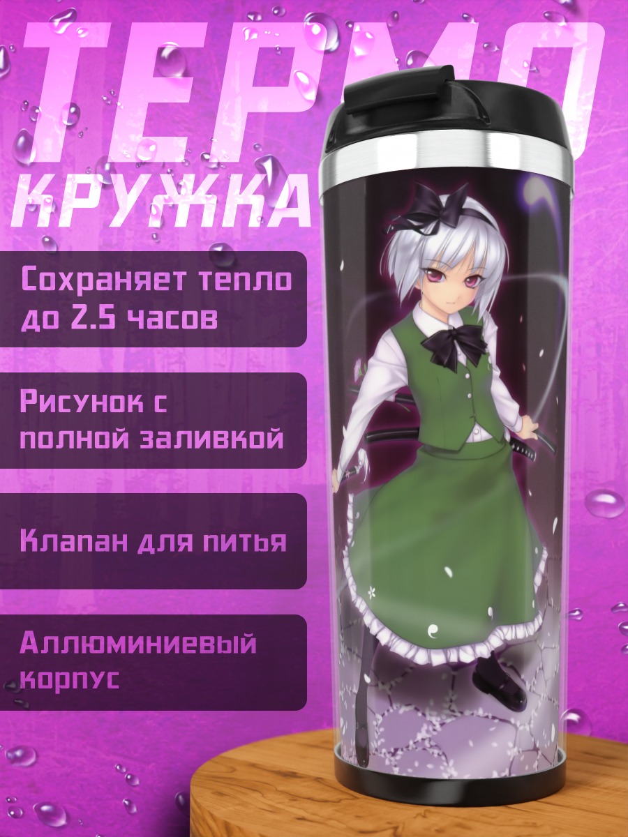 Термокружка Ёму Конпаку с мечом