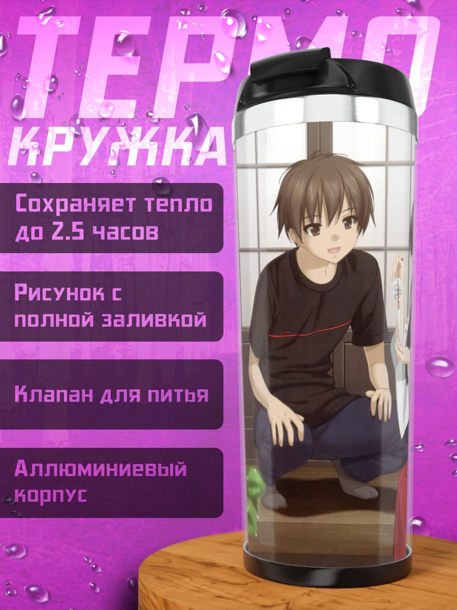 Термокружка Отоя Асивара и Ицуки Оочи