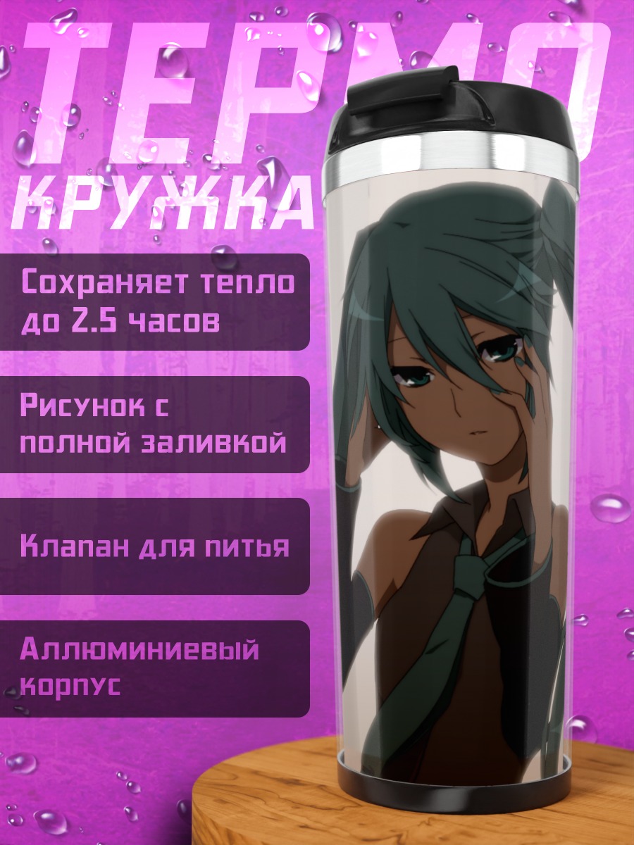 Термокружка Мику Хацунэ в тени