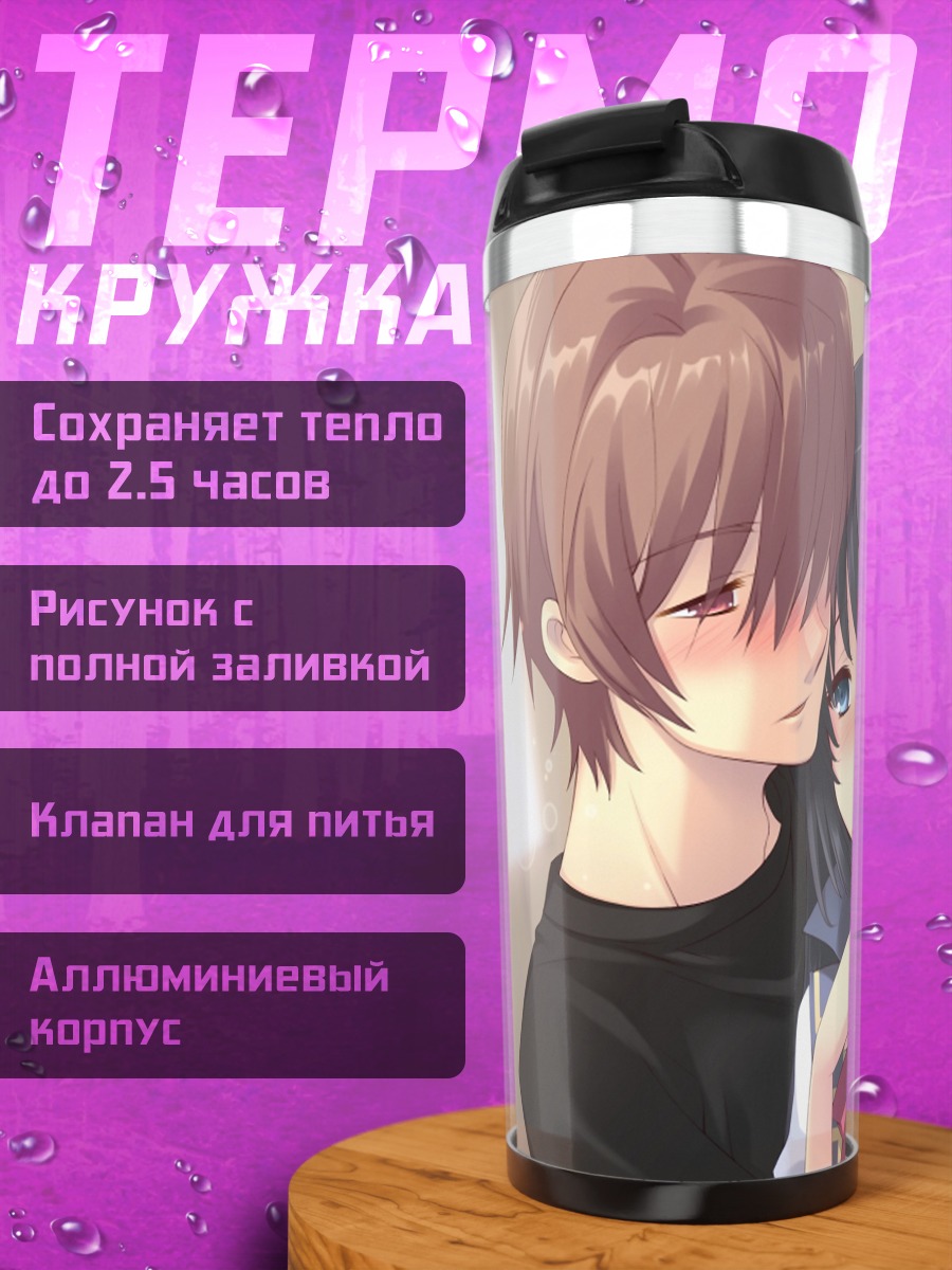 Термокружка Сё Кацураги и Маюри