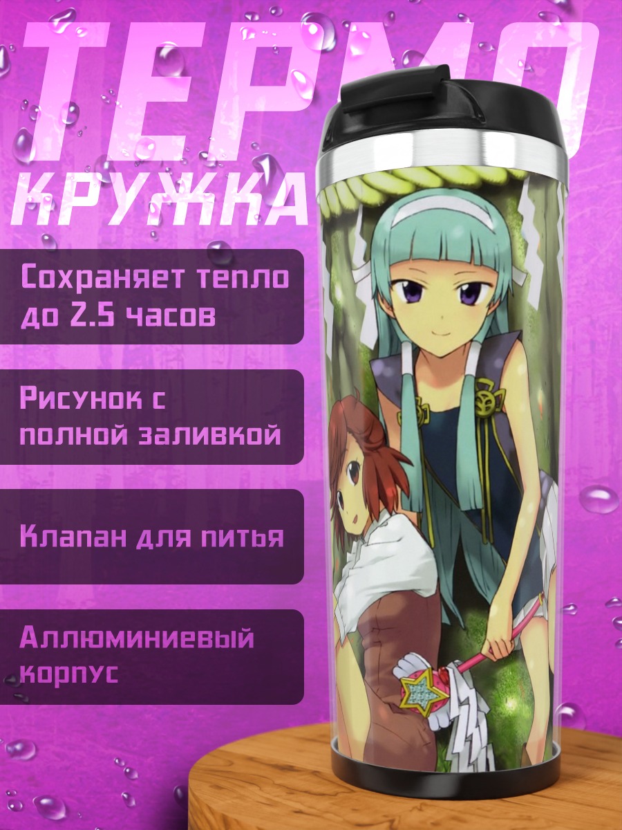 Термокружка Цугуми Аоба и подруги