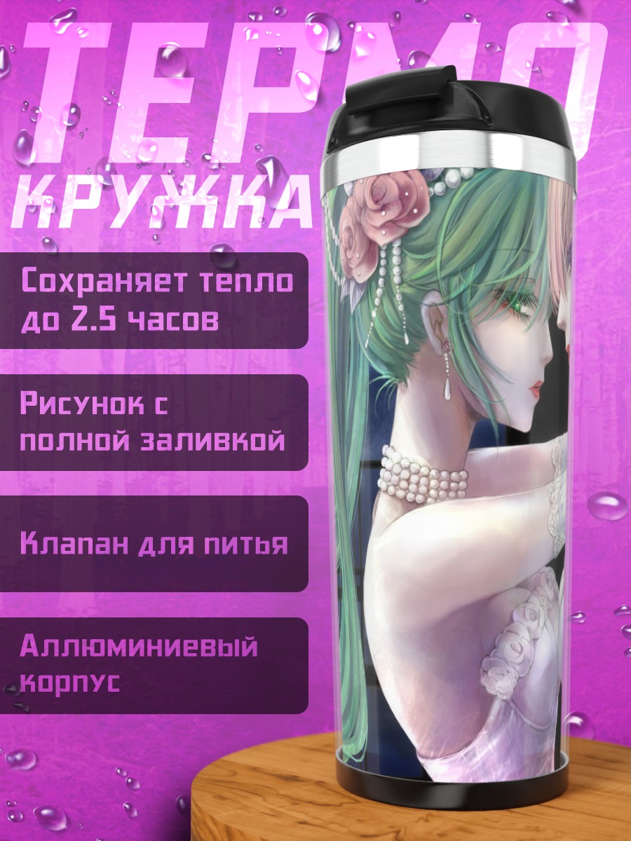 Термокружка Мику Хацунэ и Лука