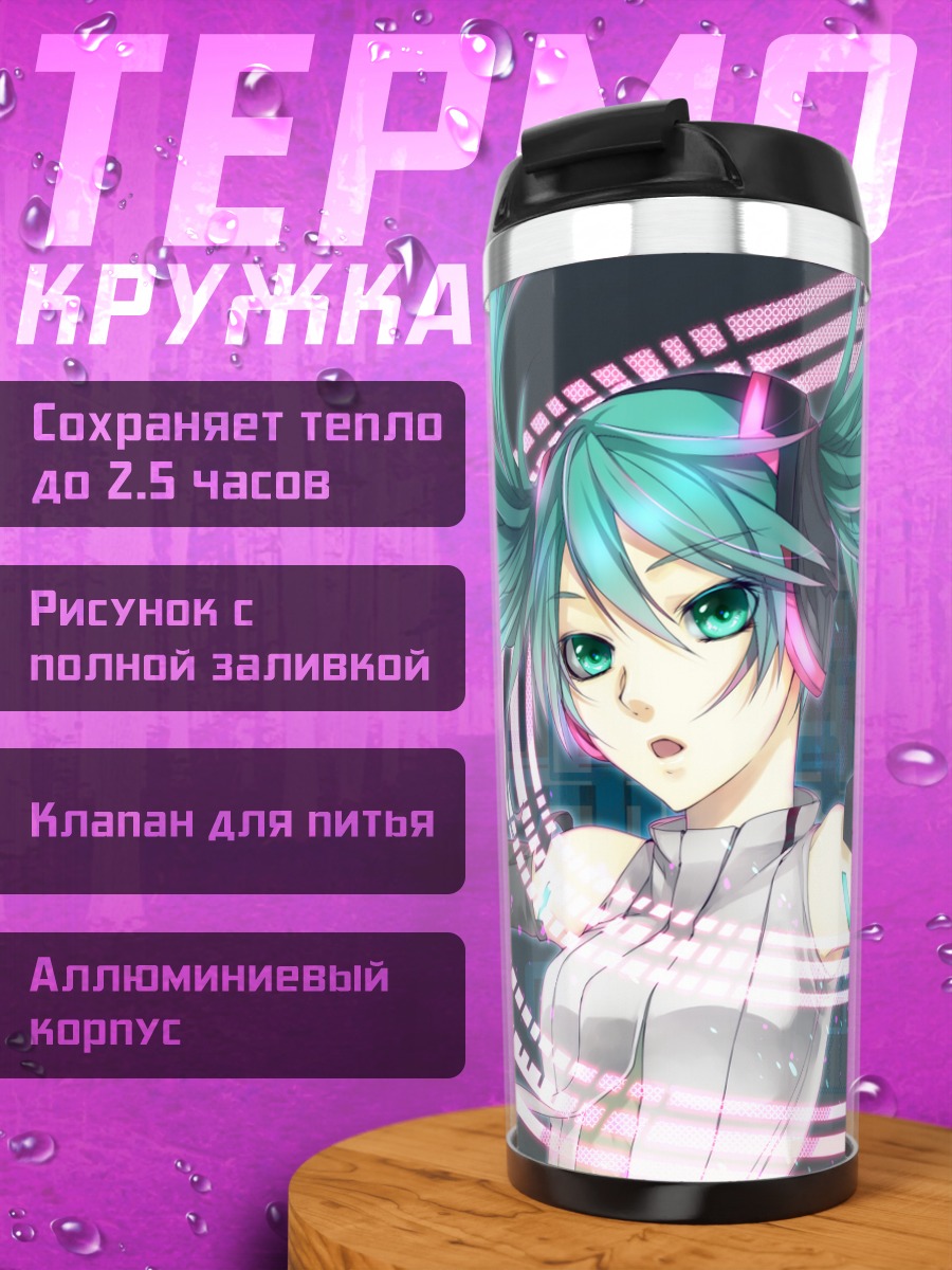 Термокружка Мику Хацунэ в кольцах