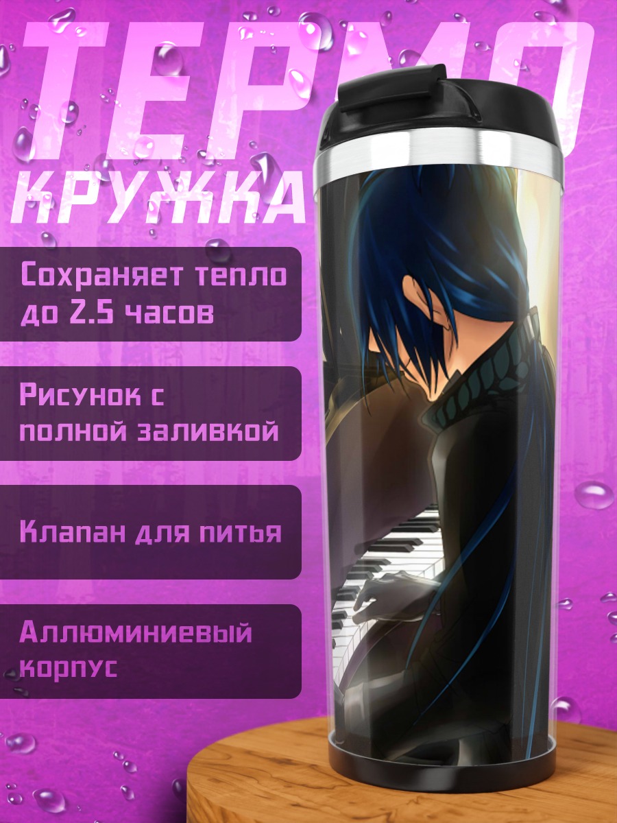 Термокружка Мукуро Рокудо за пианино