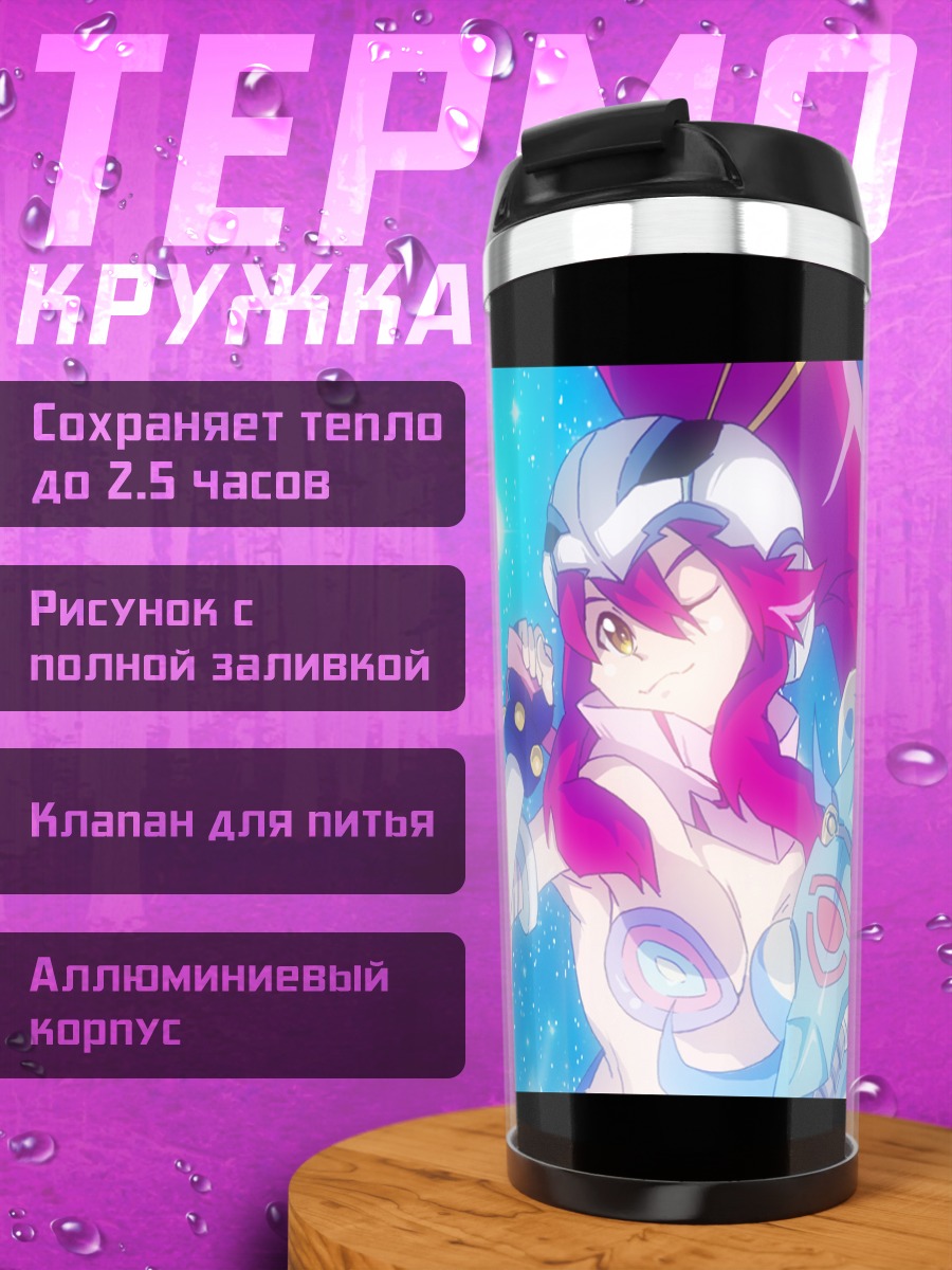 Термокружка Ниа Теппелин и Йоко Литтнер