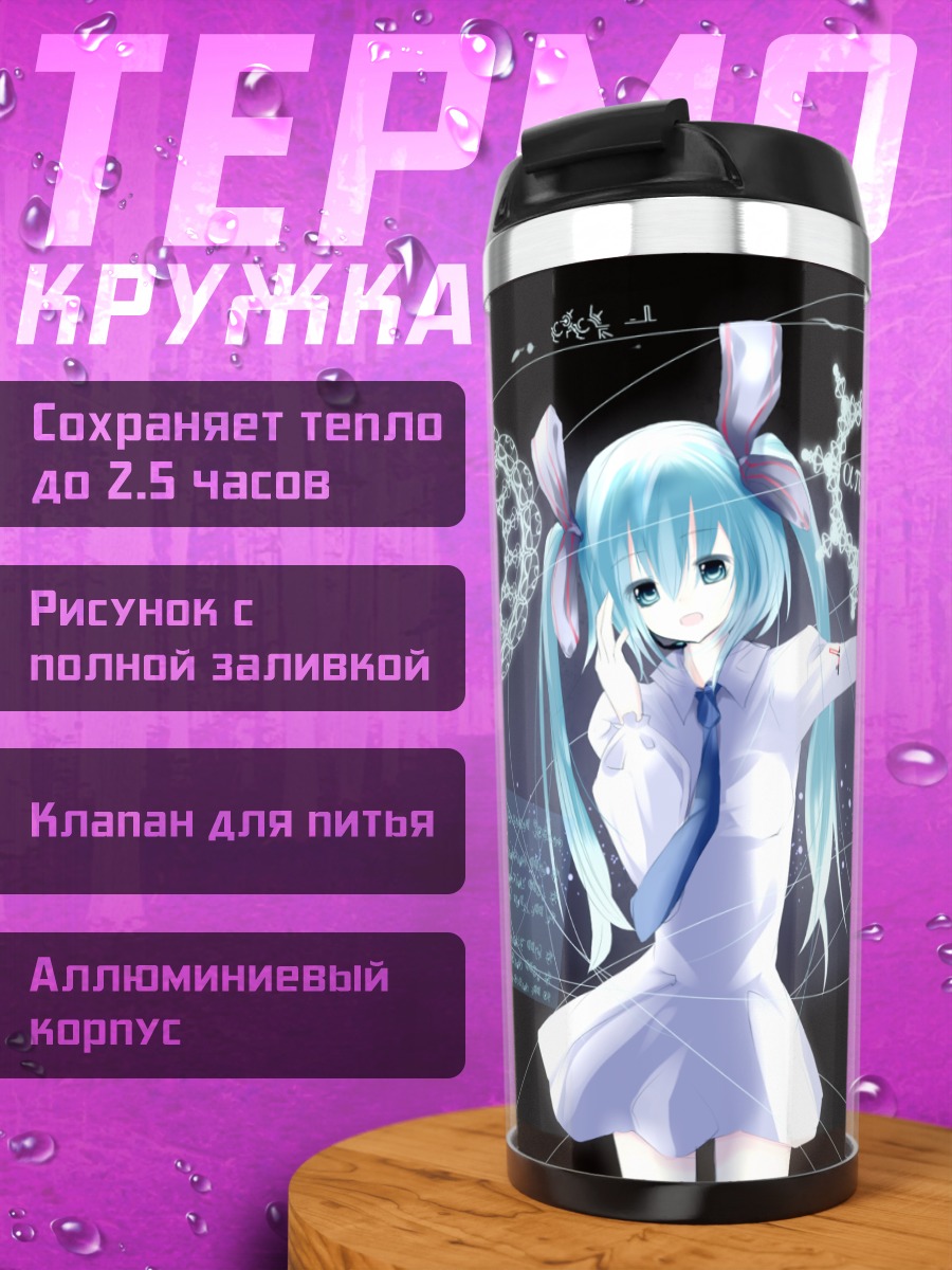 Термокружка Мику Хацунэ в магии