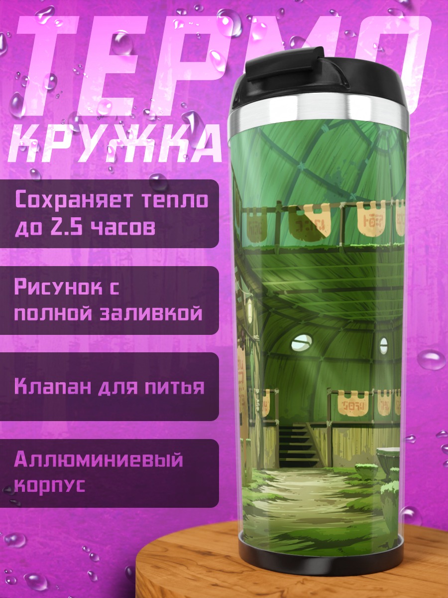 Термокружка Таверна Oban Star Racers