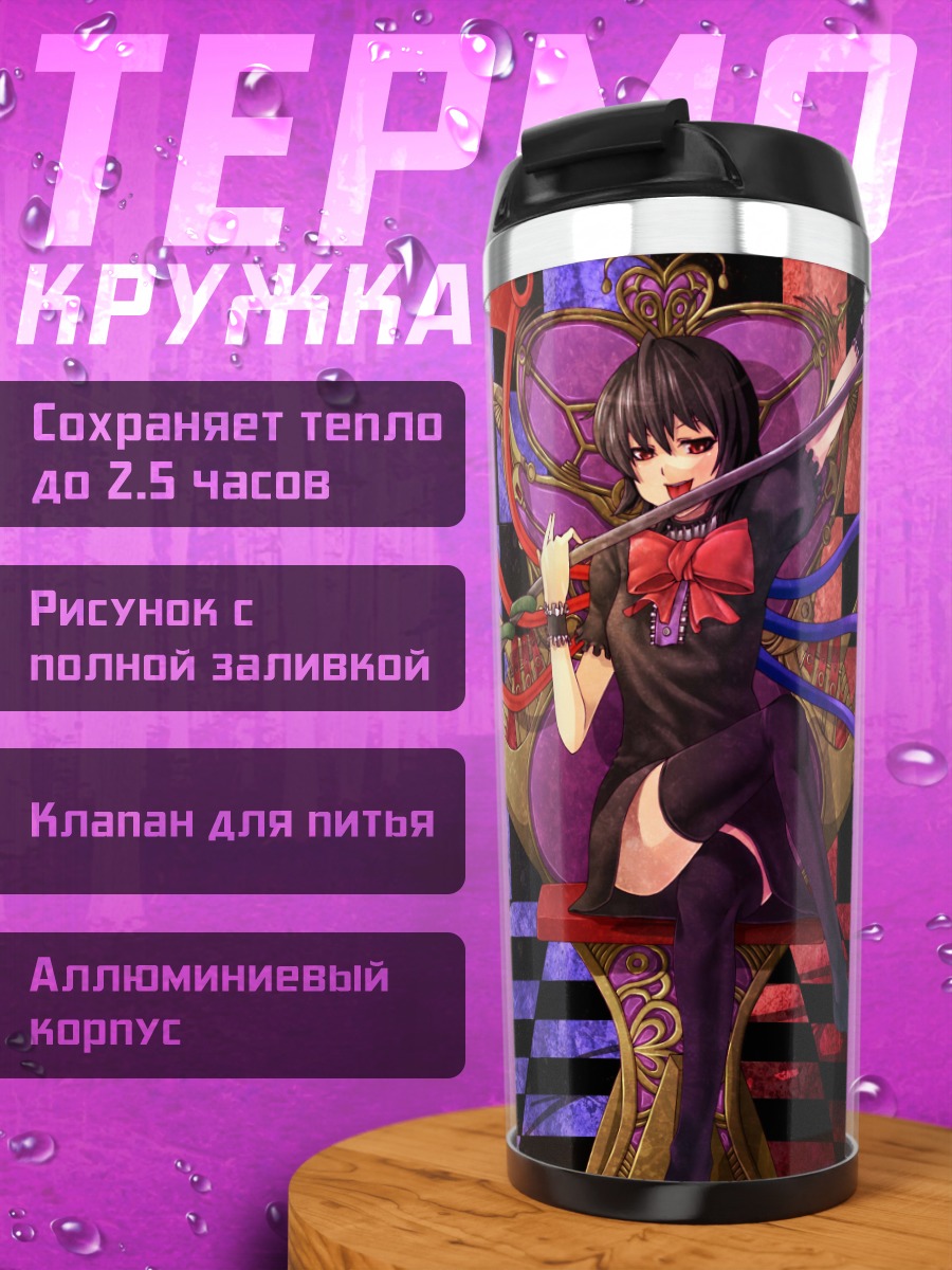 Термокружка Нуэ Ходзю на троне