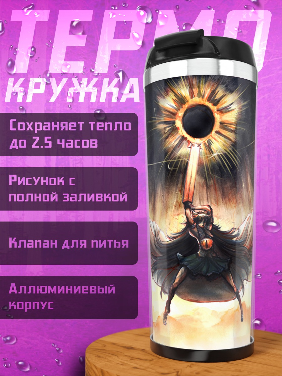 Термокружка Уцухо Рэйудзи в небе
