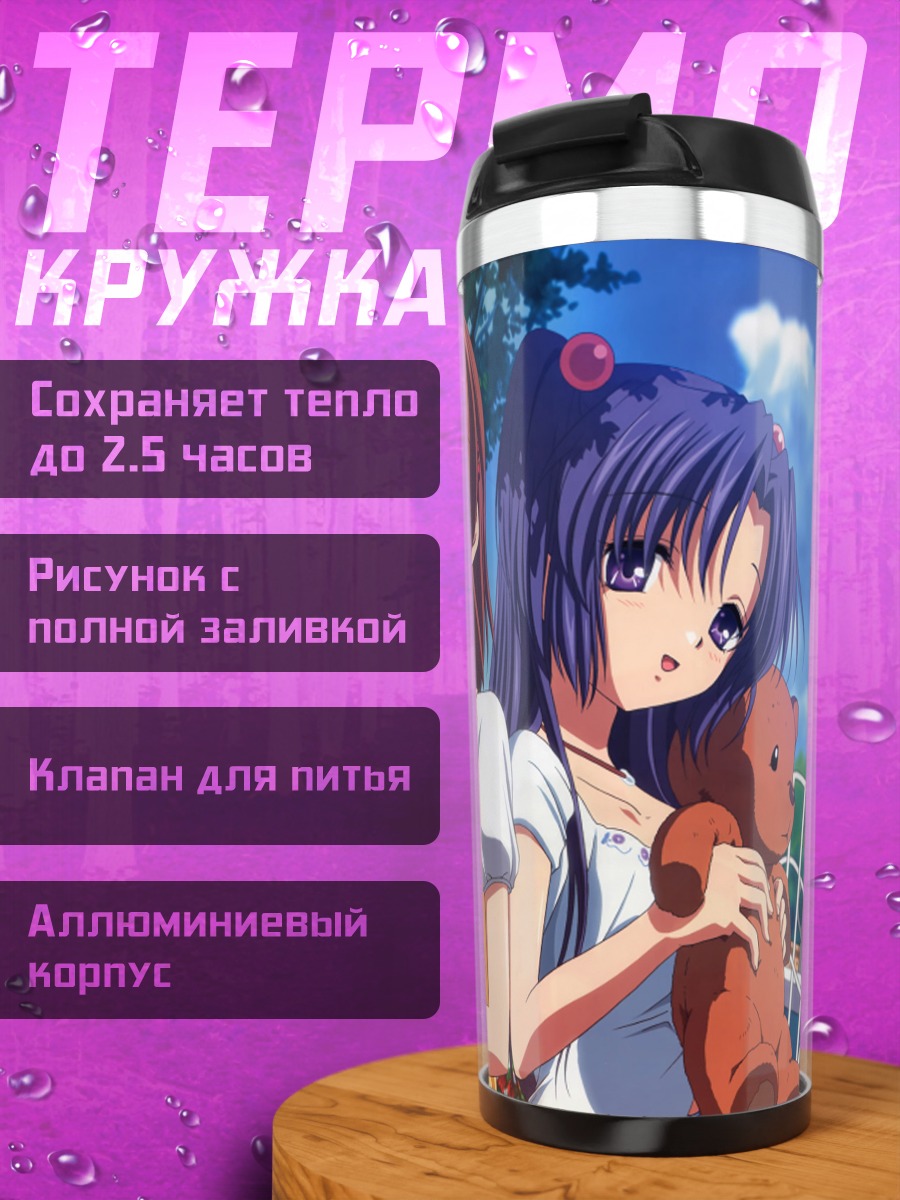 Термокружка Нагиса и подруги