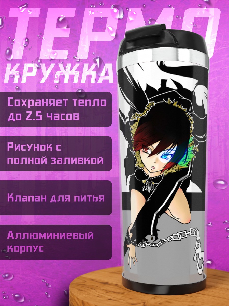 Термокружка Курои Мато в цепях