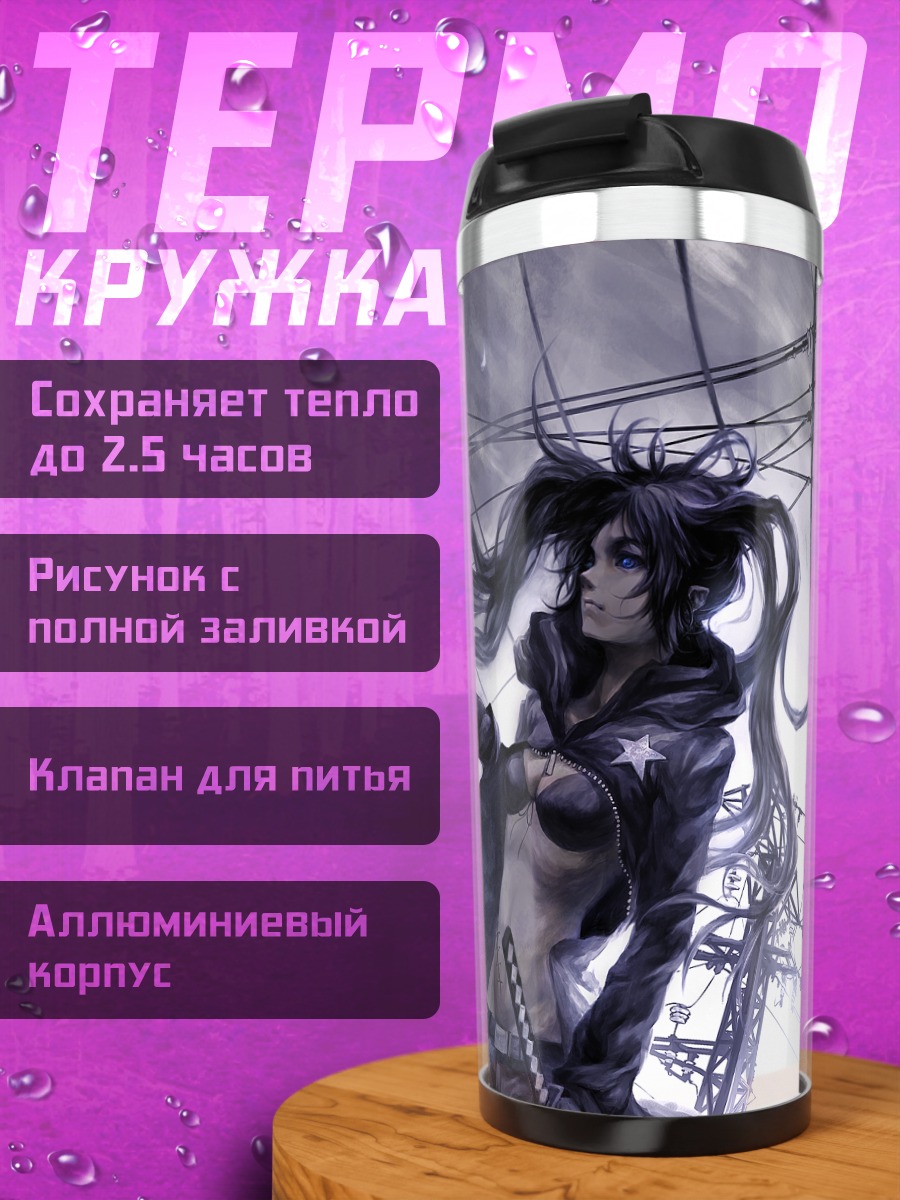 Термокружка Курои Мато в бою
