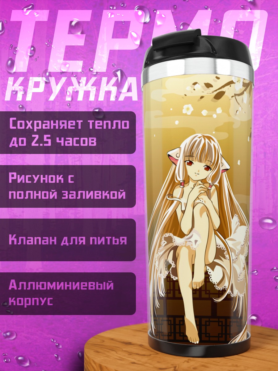 Термокружка Чи в цветах