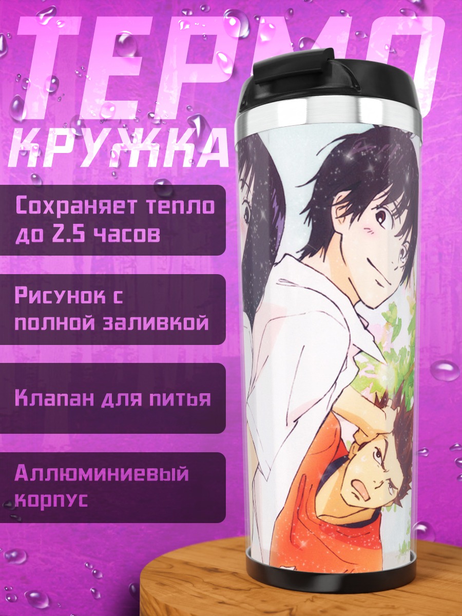 Термокружка Савако Куронума и друзья