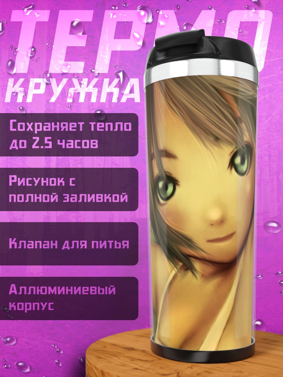 Термокружка Девушка с зелеными глазами