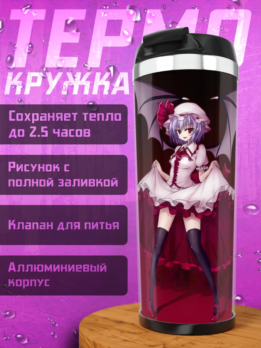 Термокружка Ремилия Скарлет в платье