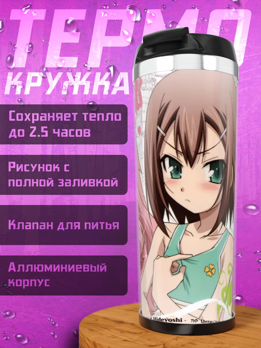 Термокружка Мизуки Химеджи и подруги