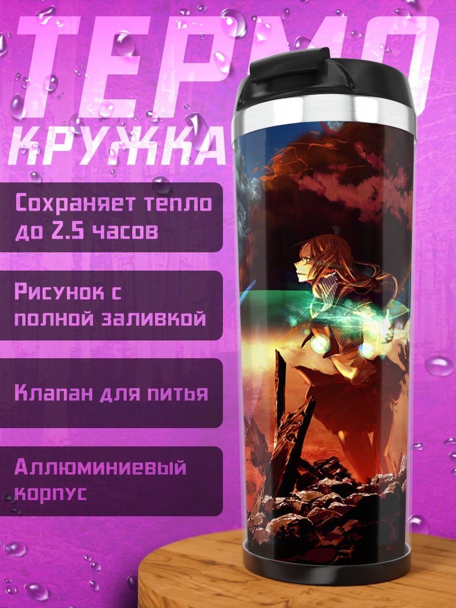 Термокружка Битва в закате
